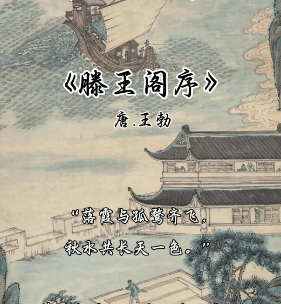 The Pavilion of Prince Teng